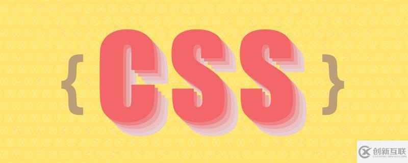 CSS怎么实现自动补全字符串