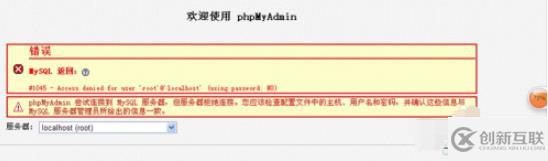 phpmyadmin修改root密码后访问不了的解决办法