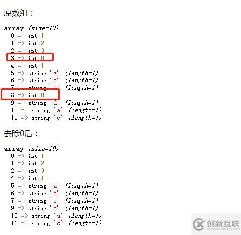 php数组如何去除0和重复值