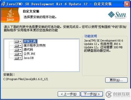 JDK1.6如何安装配置