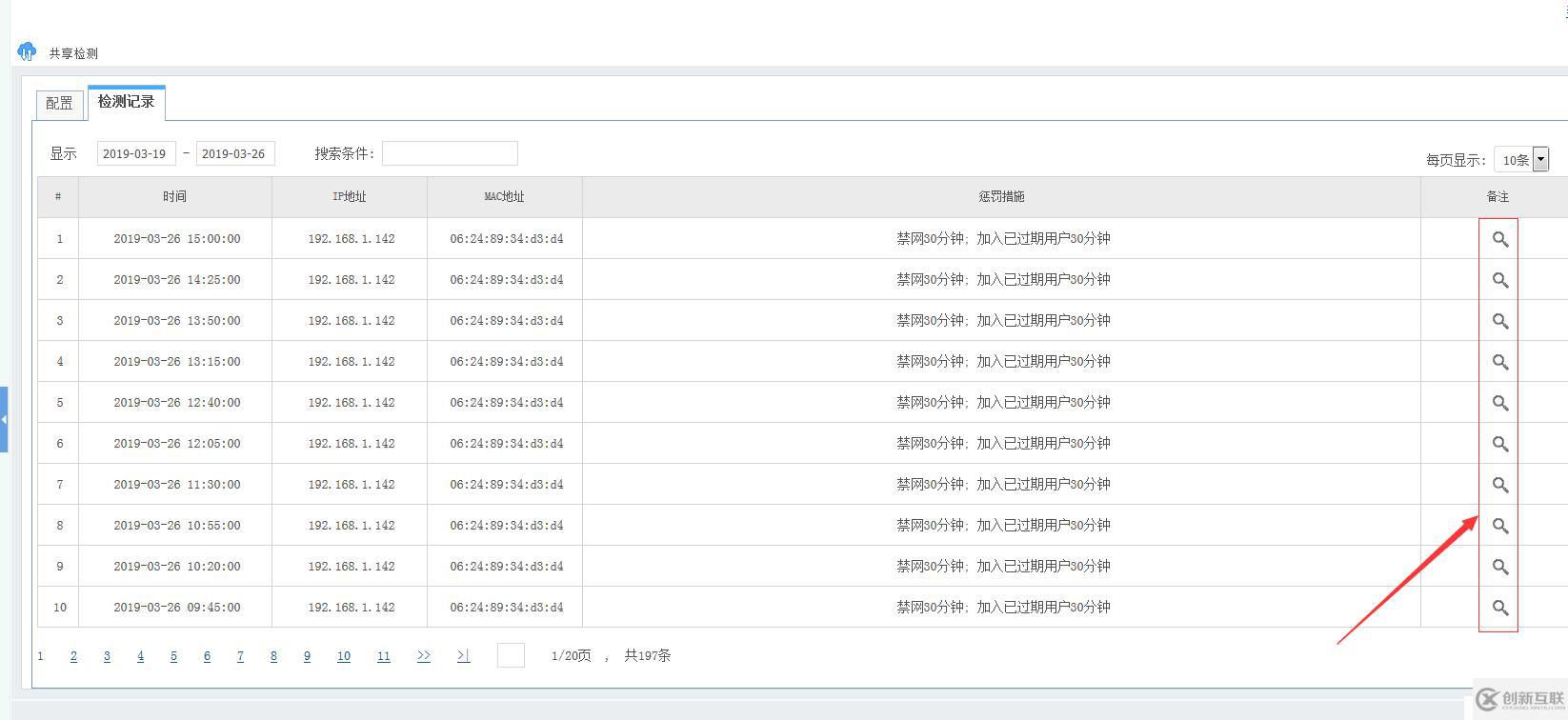 怎么防止mac地址克隆和IP盗用