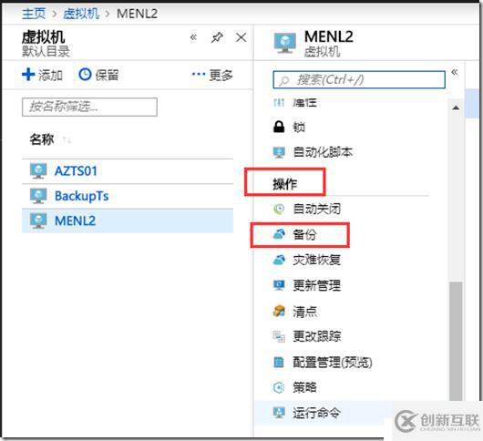 利用Azure Backup备份Azure虚拟机之四:为现有Azure VM设置备份