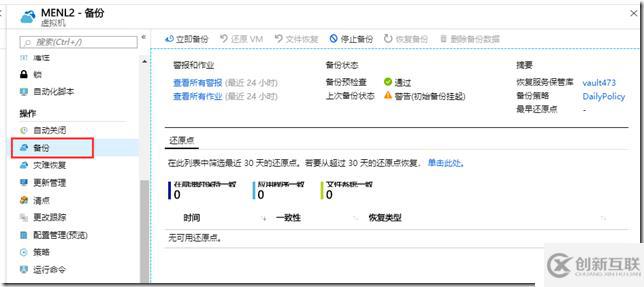 利用Azure Backup备份Azure虚拟机之四:为现有Azure VM设置备份
