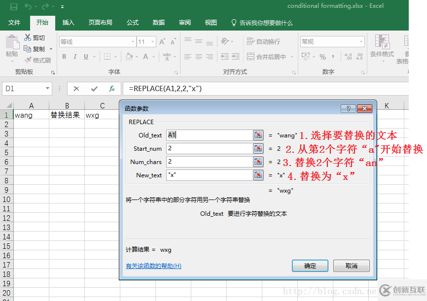 Excel中怎么利用replace实现字符串替换