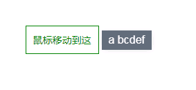 纯css怎么实现tooltip