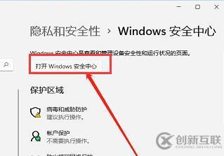 win11自带的杀毒软件怎么打开