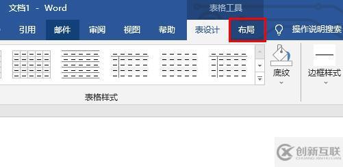 word表格分两页断开怎么解决