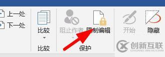 word不能编辑怎么取消保护