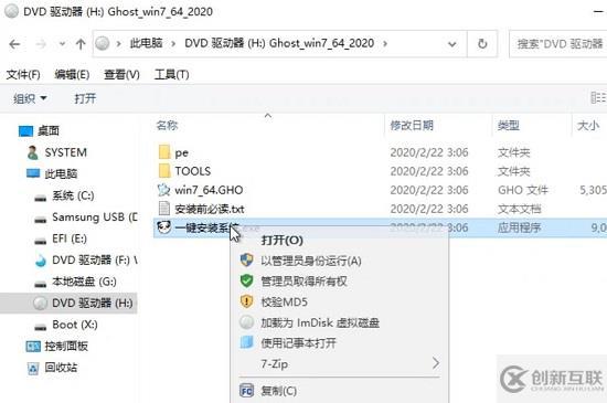 win7安装方法是什么