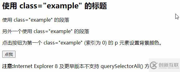 JavaScript如何通过querySelectorAll()方法查找html元素