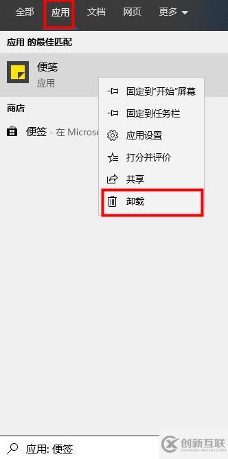 win10便签如何卸载