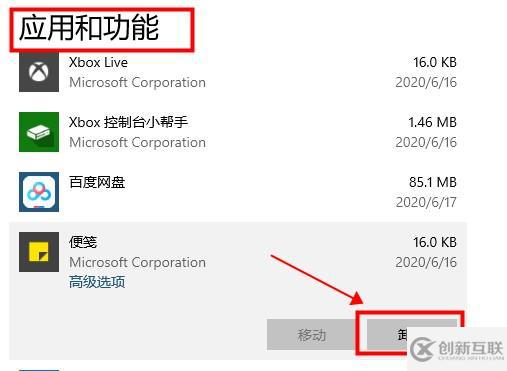 win10便签如何卸载