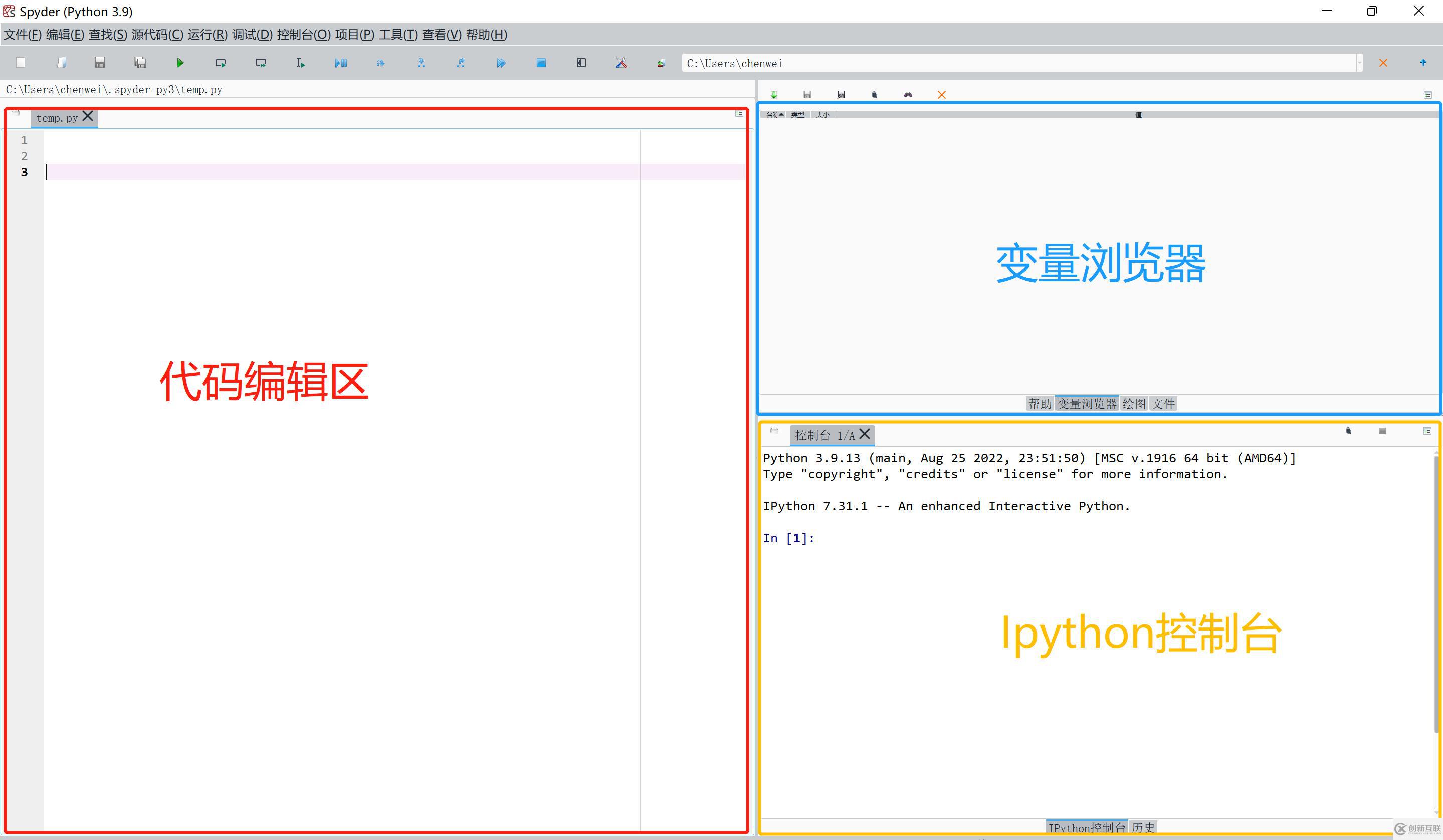 Python基础之Spyder如何使用