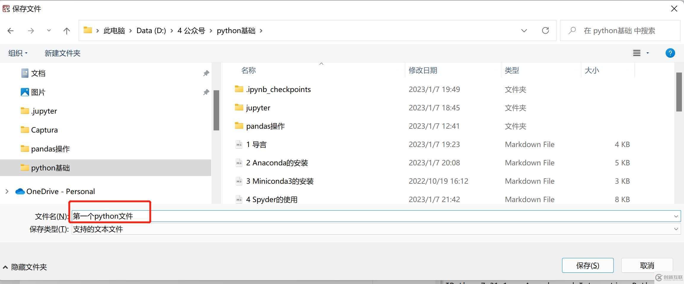 Python基础之Spyder如何使用