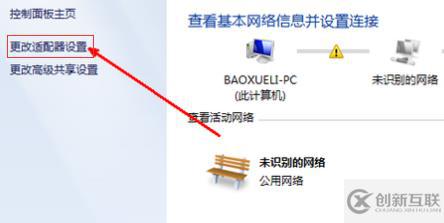 win7网络禁用了如何恢复原状