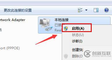 win7网络禁用了如何恢复原状