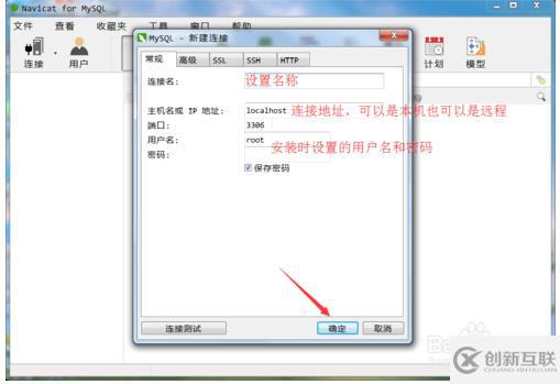 使用navicat连接数据库的操作方法