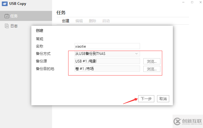 这么设置USB Copy数据就能轻松备份到NAS