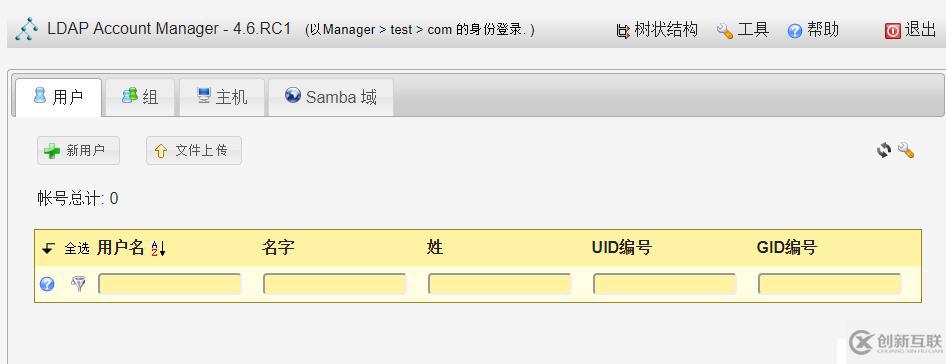 OpenLDAP如何安装配置