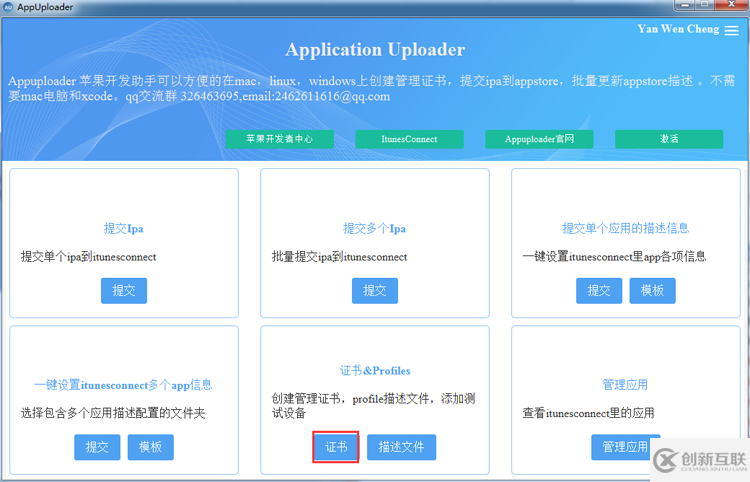 极光推送申请iOS推送证书p12及配置教程