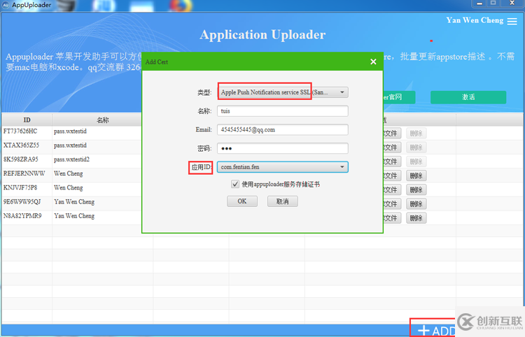 极光推送申请iOS推送证书p12及配置教程