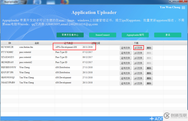 极光推送申请iOS推送证书p12及配置教程