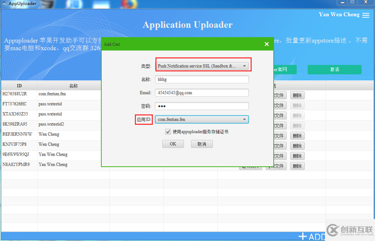 极光推送申请iOS推送证书p12及配置教程