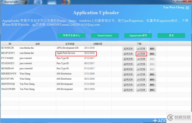 极光推送申请iOS推送证书p12及配置教程