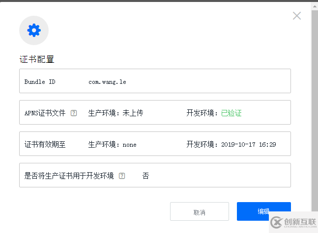 极光推送申请iOS推送证书p12及配置教程