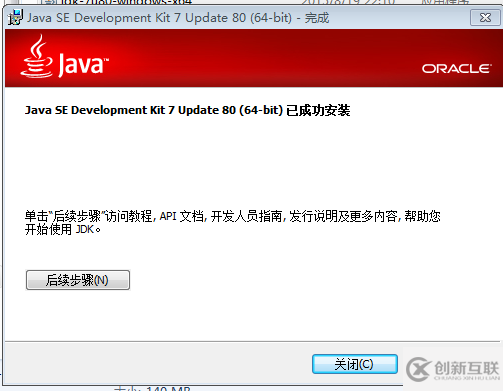 window系统安装jdk jre的教程图解