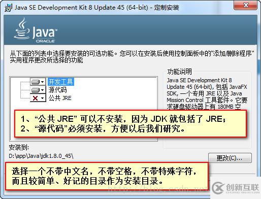 怎么在Java环境中搭建安装JDK8