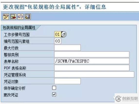 SAP EWM - 包装主数据 - 包装明细 -2