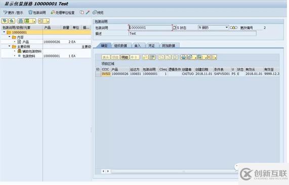 SAP EWM - 包装主数据 - 包装明细 -2