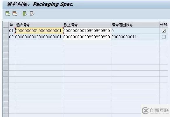 SAP EWM - 包装主数据 - 包装明细 -2