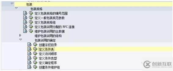 SAP EWM - 包装主数据 - 包装明细 -2