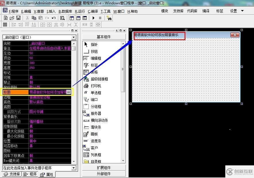 易语言中如何添加软件背景音乐