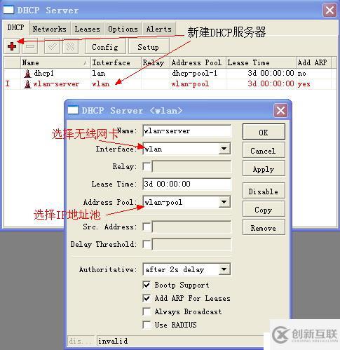 RouterOS搭建无线路由器全程攻略!