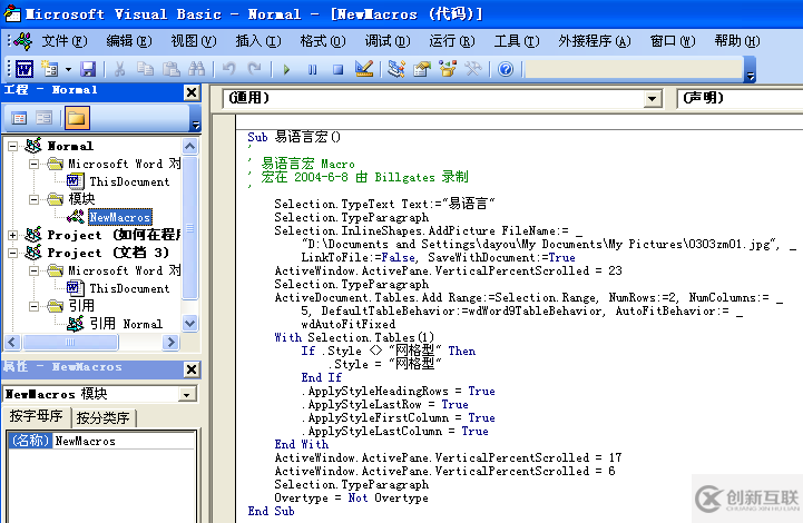 易语言使用office工具支持库中的宏命令