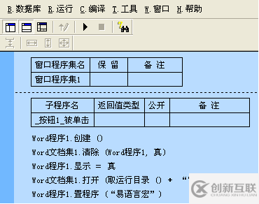 易语言使用office工具支持库中的宏命令