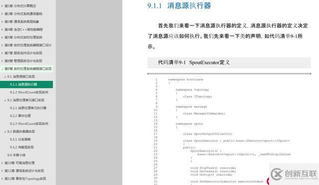 多位大数据专家联袂推荐：分布式实时处理系统—原理、架构与实现