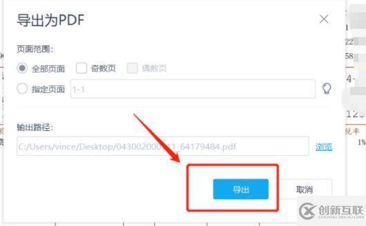 windows中ofd文件怎么转换成pdf格式