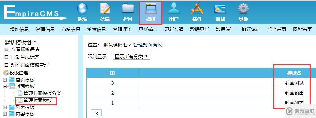 帝国cms封面模板怎么使用