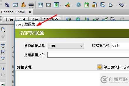 Dreamweaver中如何插入Spry数据集
