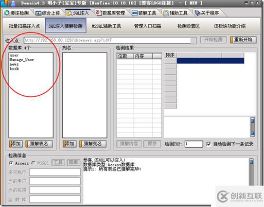 如何实现手工SQL注入