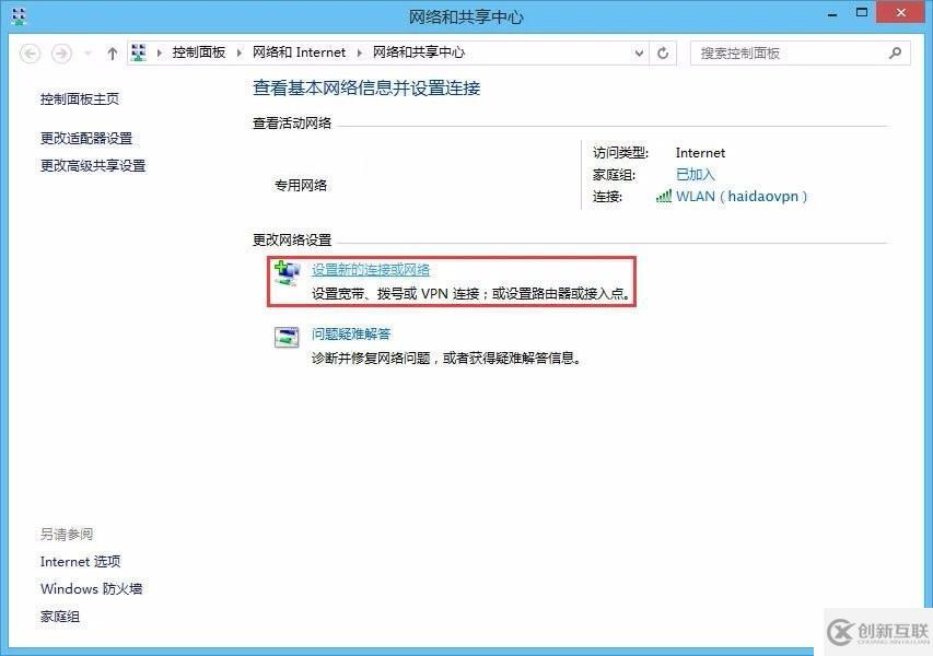 win8--PPTP教程