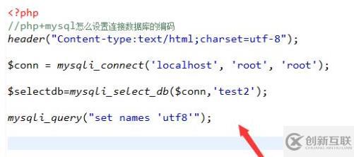php如何修改数据库编码
