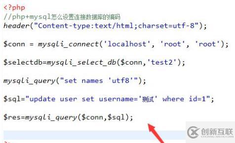 php如何修改数据库编码