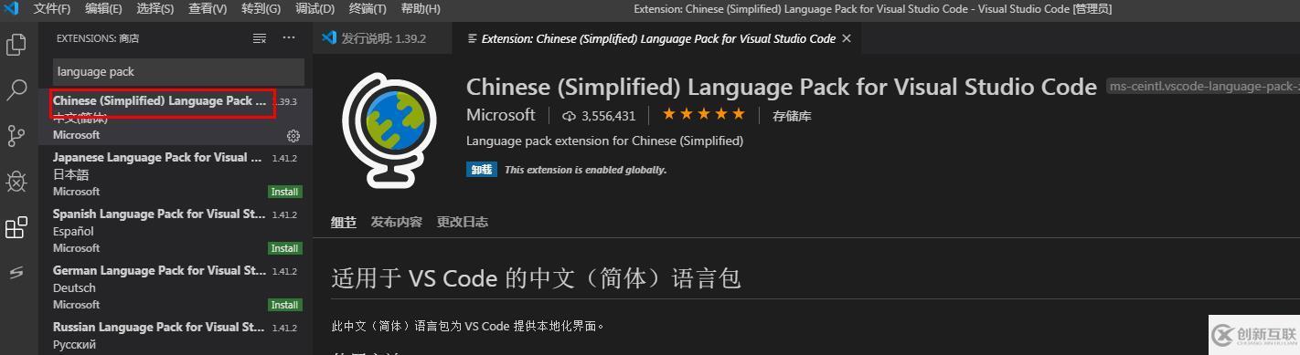 vscode如何汉化