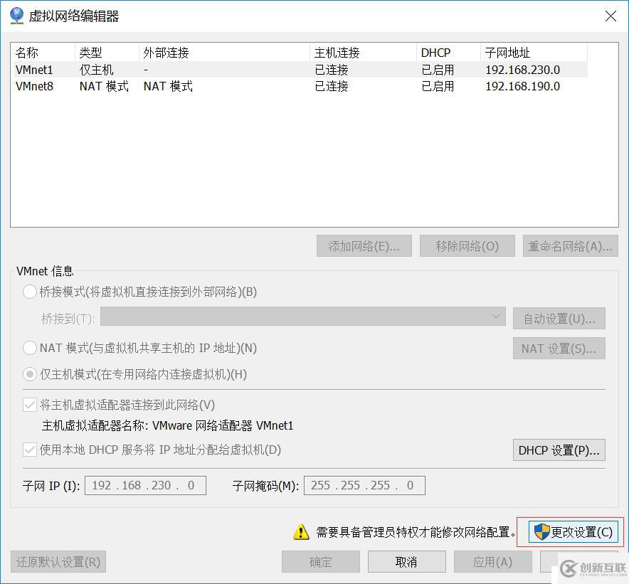 VMware中虚拟机共享主机网络以及固定虚拟机IP