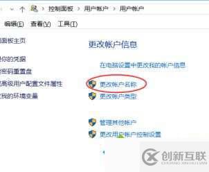 win10更改账户名称的方法